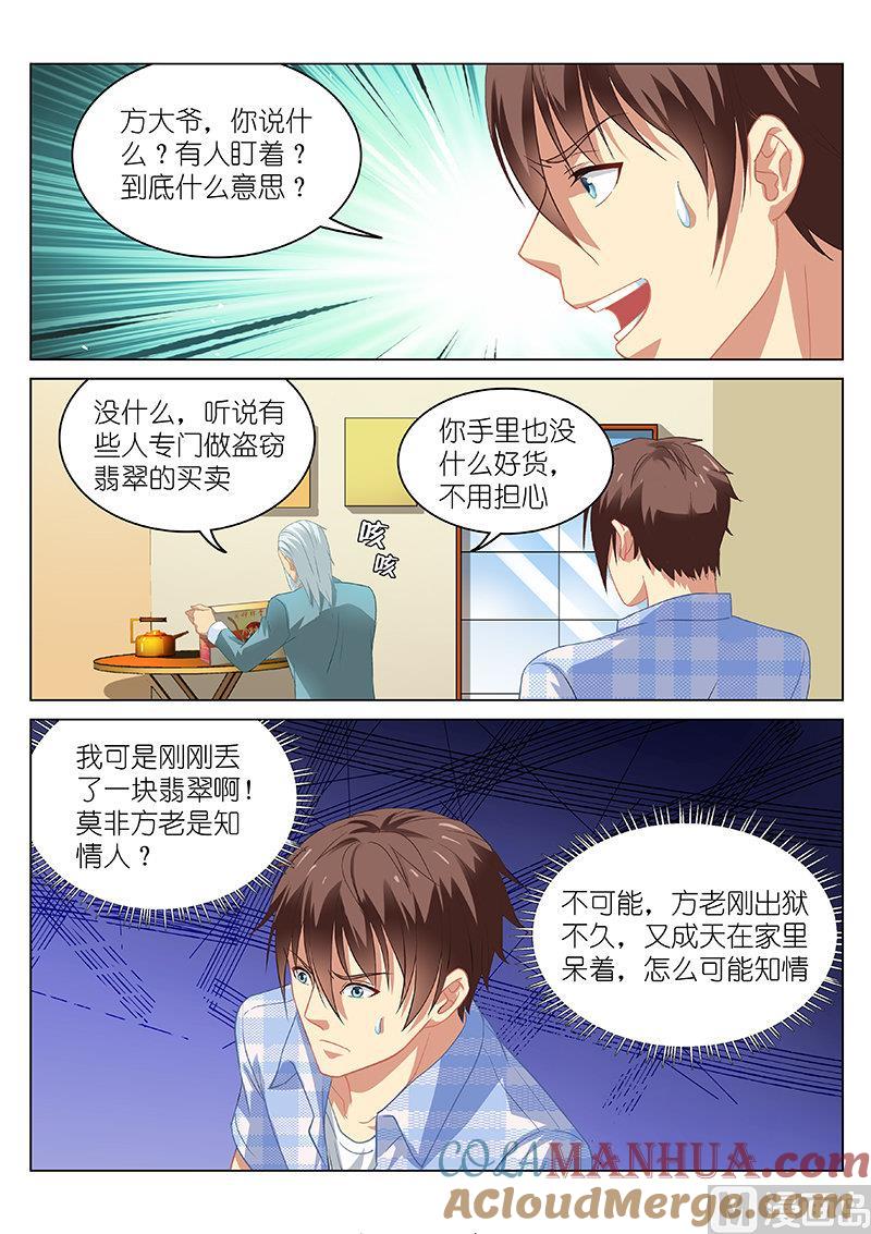 很纯很暧昧 第64话 熟悉的人 第4页