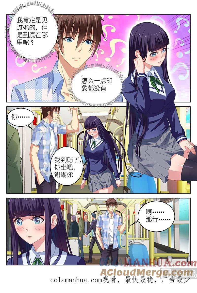 很纯很暧昧 第64话 熟悉的人 第8页
