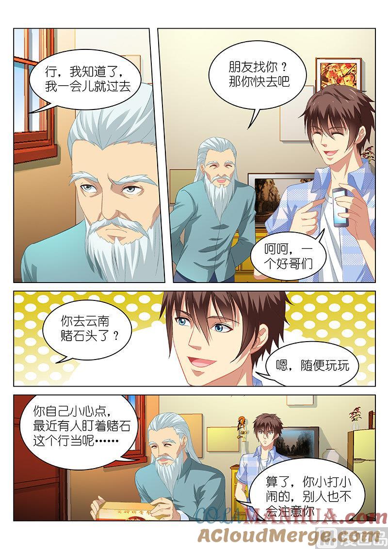 很纯很暧昧 第64话 熟悉的人 第3页