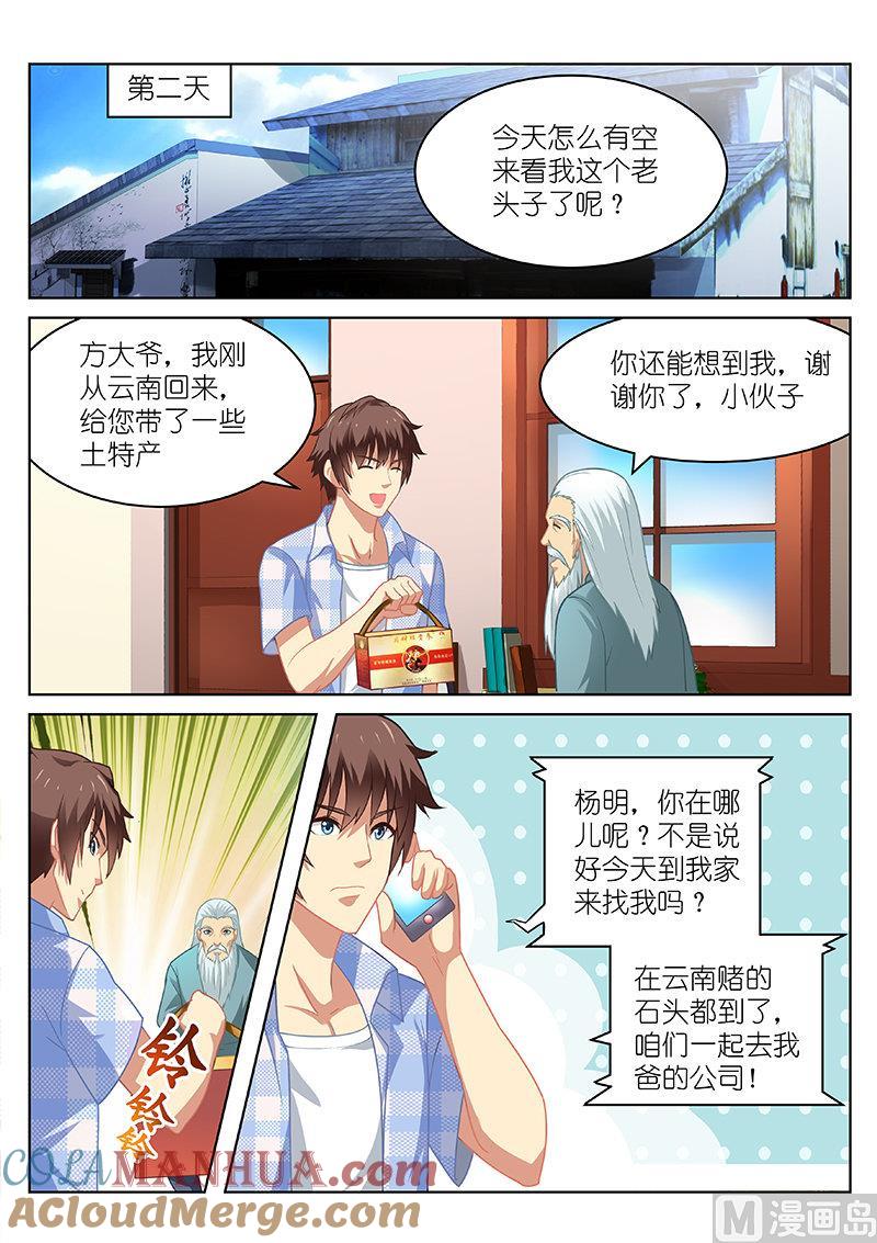 很纯很暧昧 第64话 熟悉的人 第2页