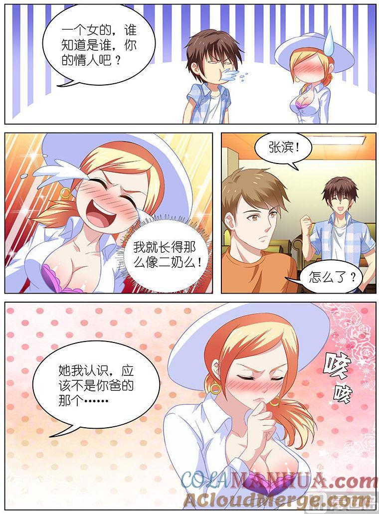 很纯很暧昧 第65话 奇怪的老师 第4页