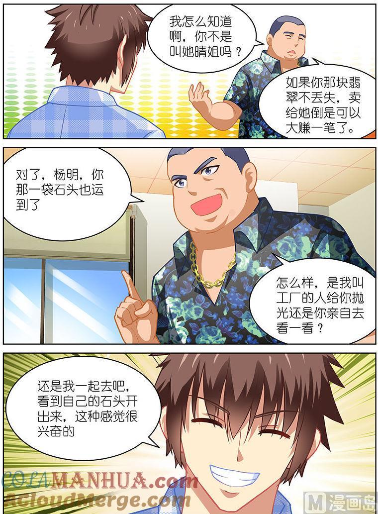 很纯很暧昧 第65话 奇怪的老师 第8页