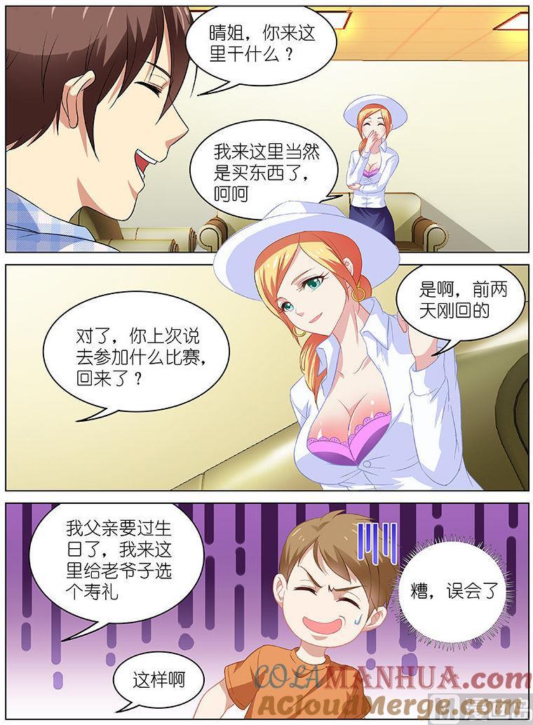 很纯很暧昧 第65话 奇怪的老师 第5页