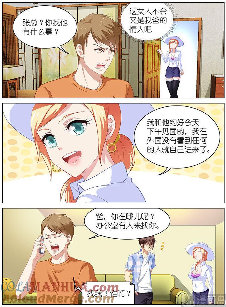 很纯很暧昧 第65话 奇怪的老师 第3页