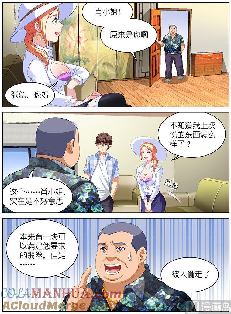 很纯很暧昧 第65话 奇怪的老师 第6页