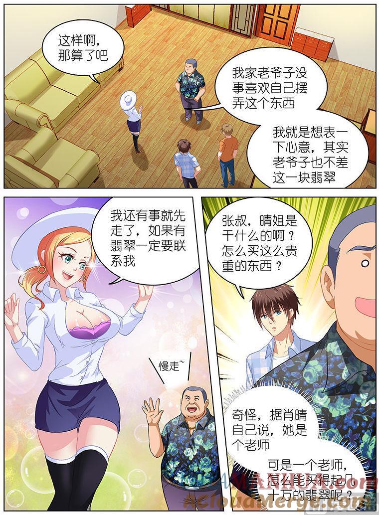 很纯很暧昧 第65话 奇怪的老师 第7页