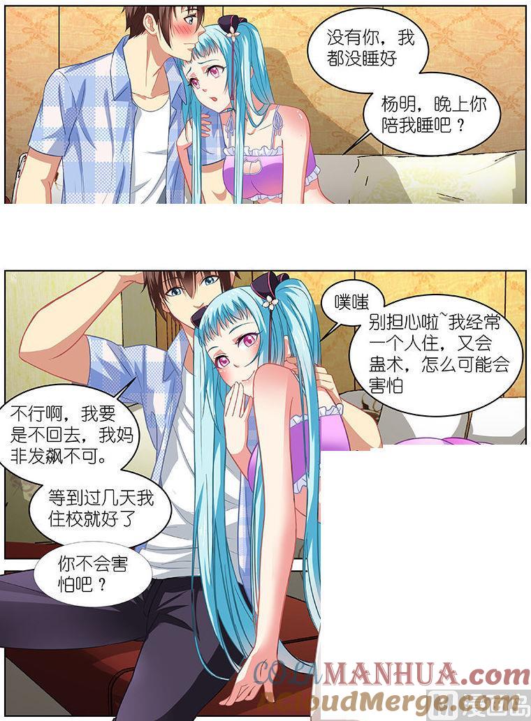 很纯很暧昧 第66话 因祸得福 第4页