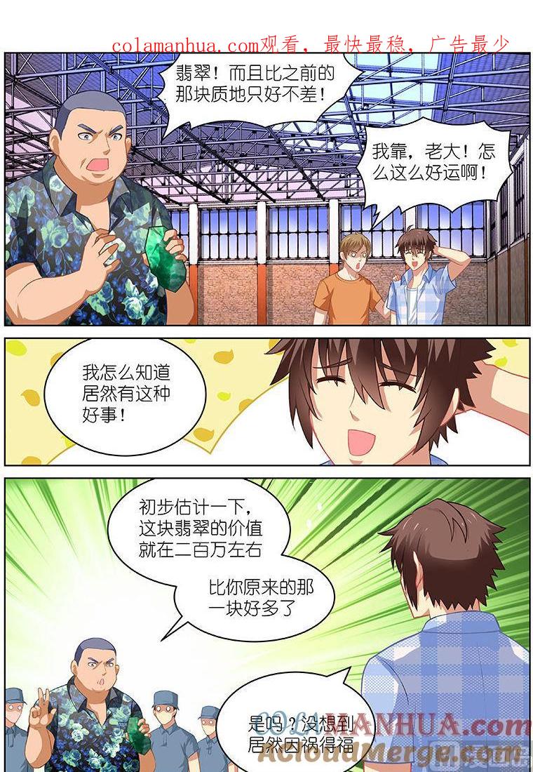 很纯很暧昧 第66话 因祸得福 第1页