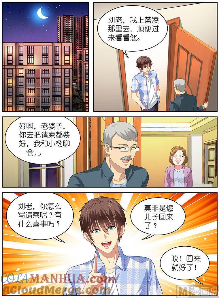 很纯很暧昧 第66话 因祸得福 第6页