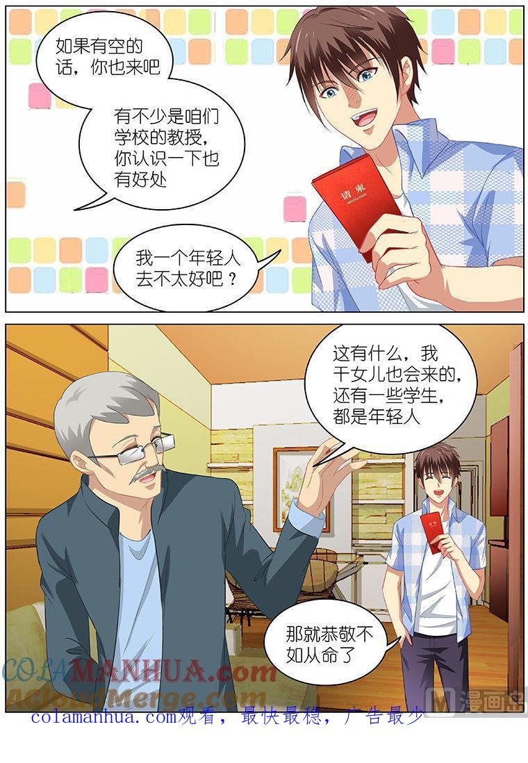 很纯很暧昧 第66话 因祸得福 第8页