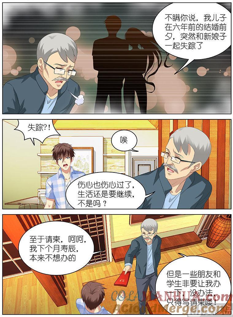 很纯很暧昧 第66话 因祸得福 第7页