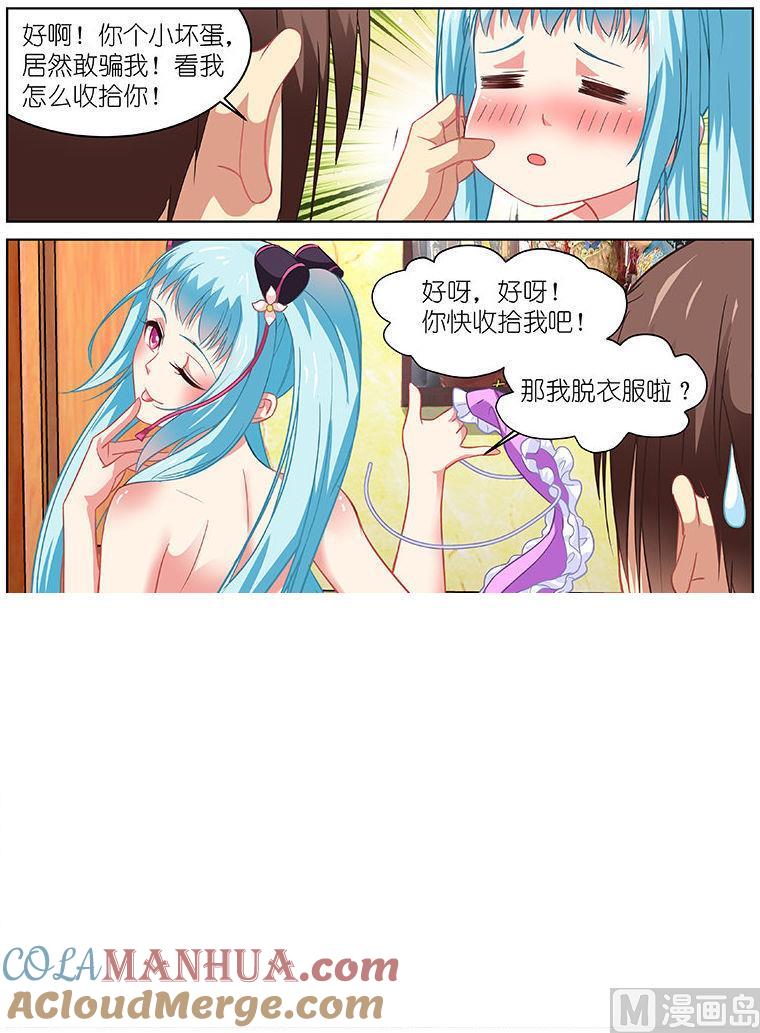 很纯很暧昧 第66话 因祸得福 第5页