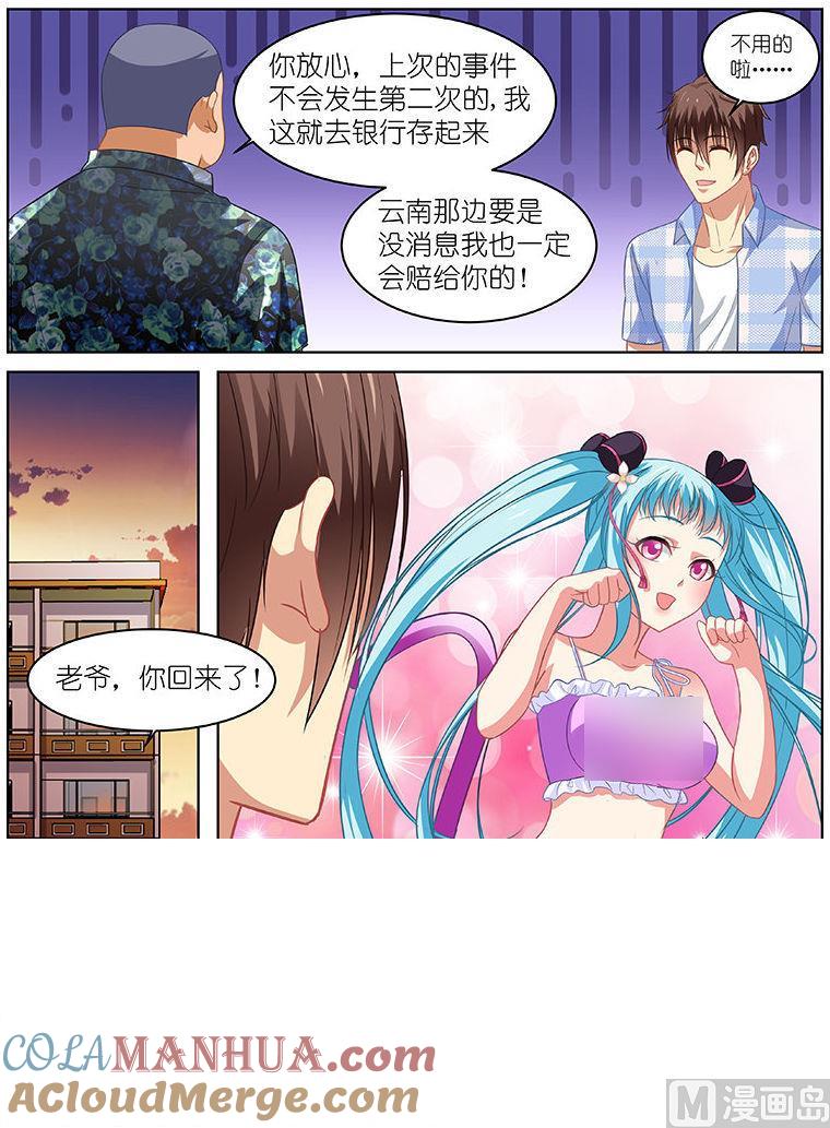 很纯很暧昧 第66话 因祸得福 第2页