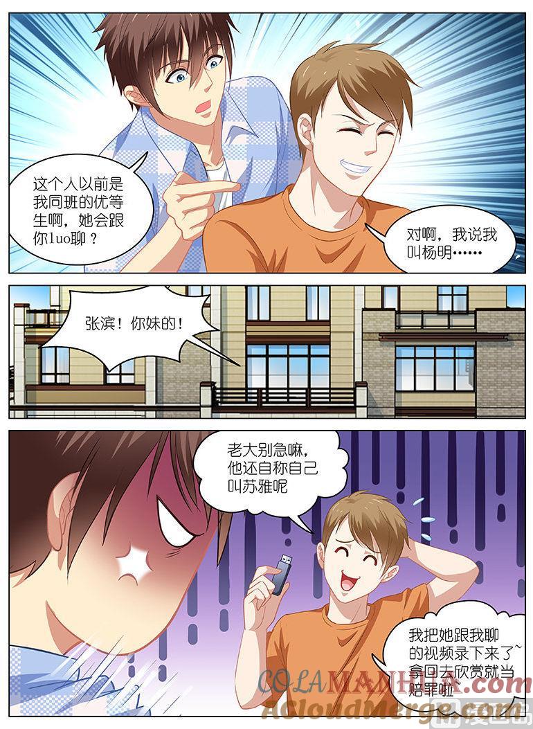 很纯很暧昧 第67话 恶人先告状 第4页