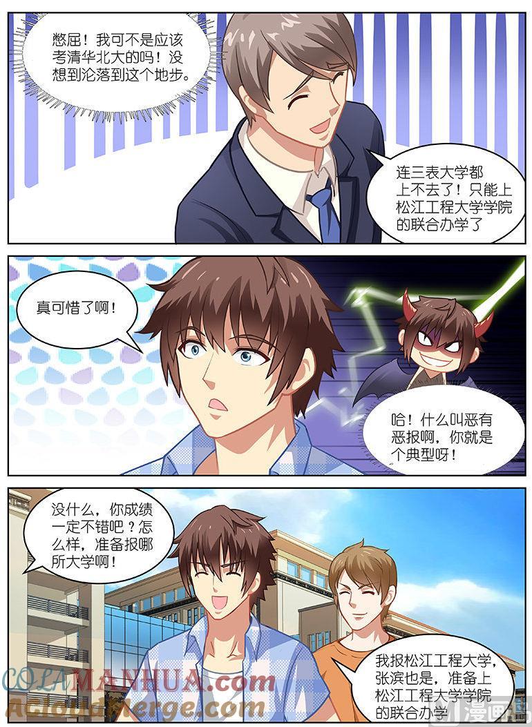 很纯很暧昧 第67话 恶人先告状 第7页