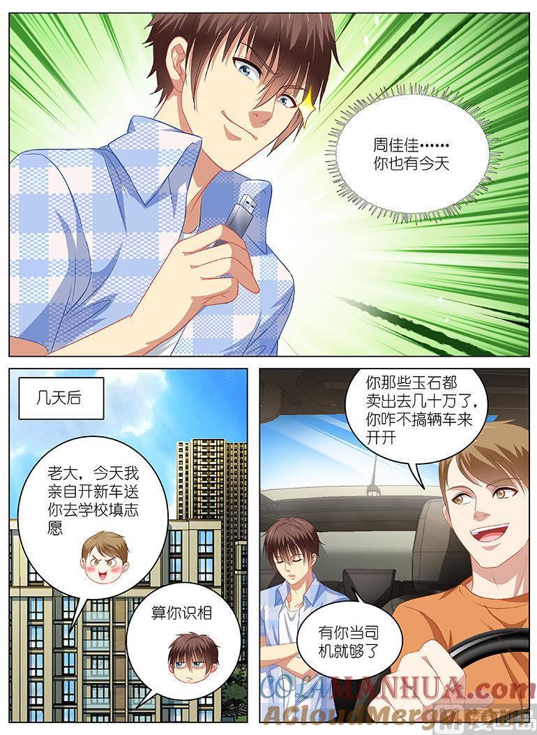 很纯很暧昧 第67话 恶人先告状 第5页