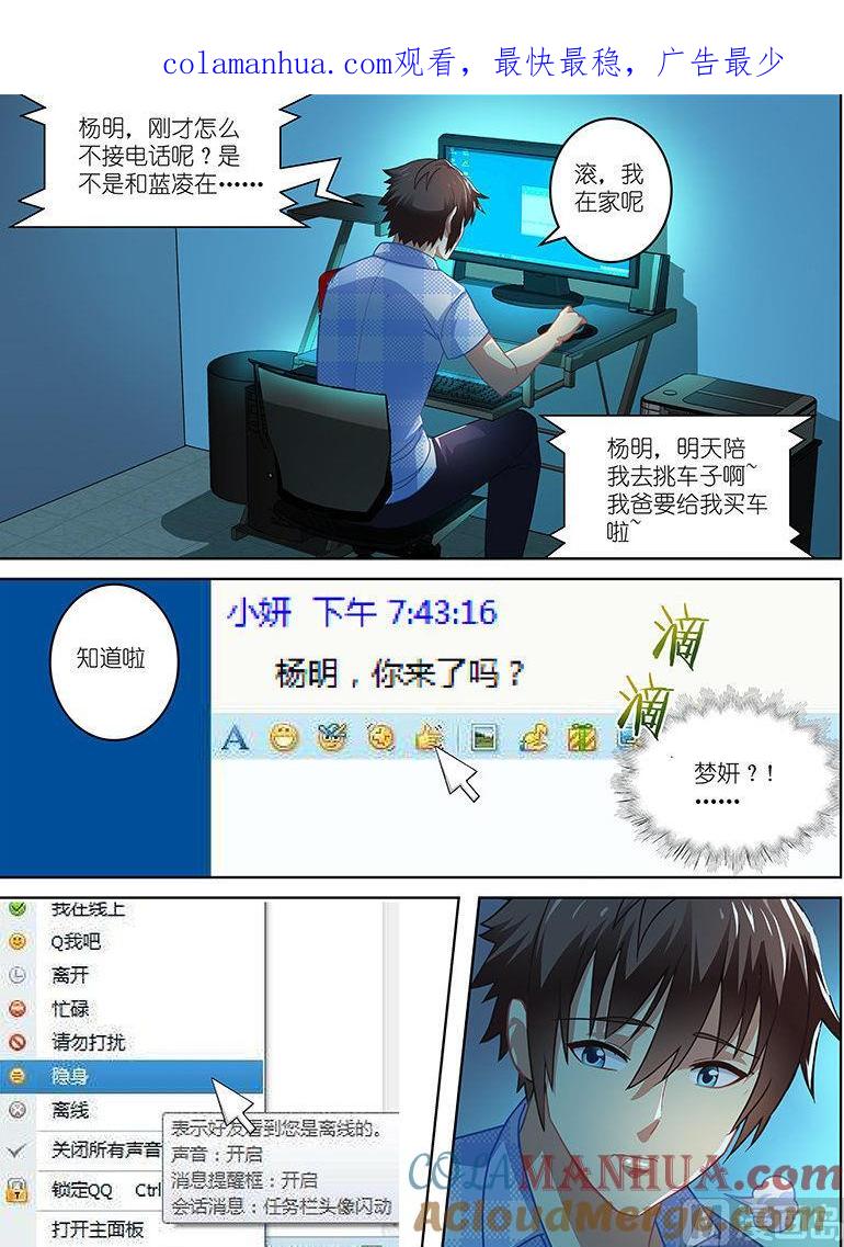 很纯很暧昧 第67话 恶人先告状 第1页