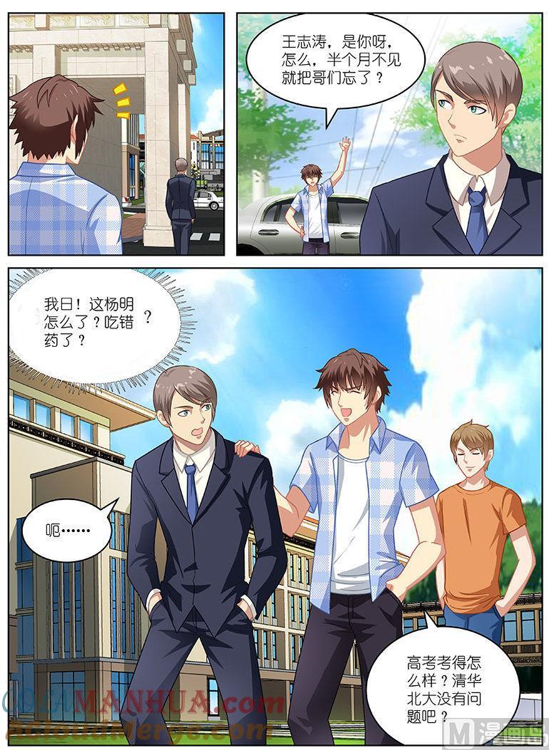 很纯很暧昧 第67话 恶人先告状 第6页