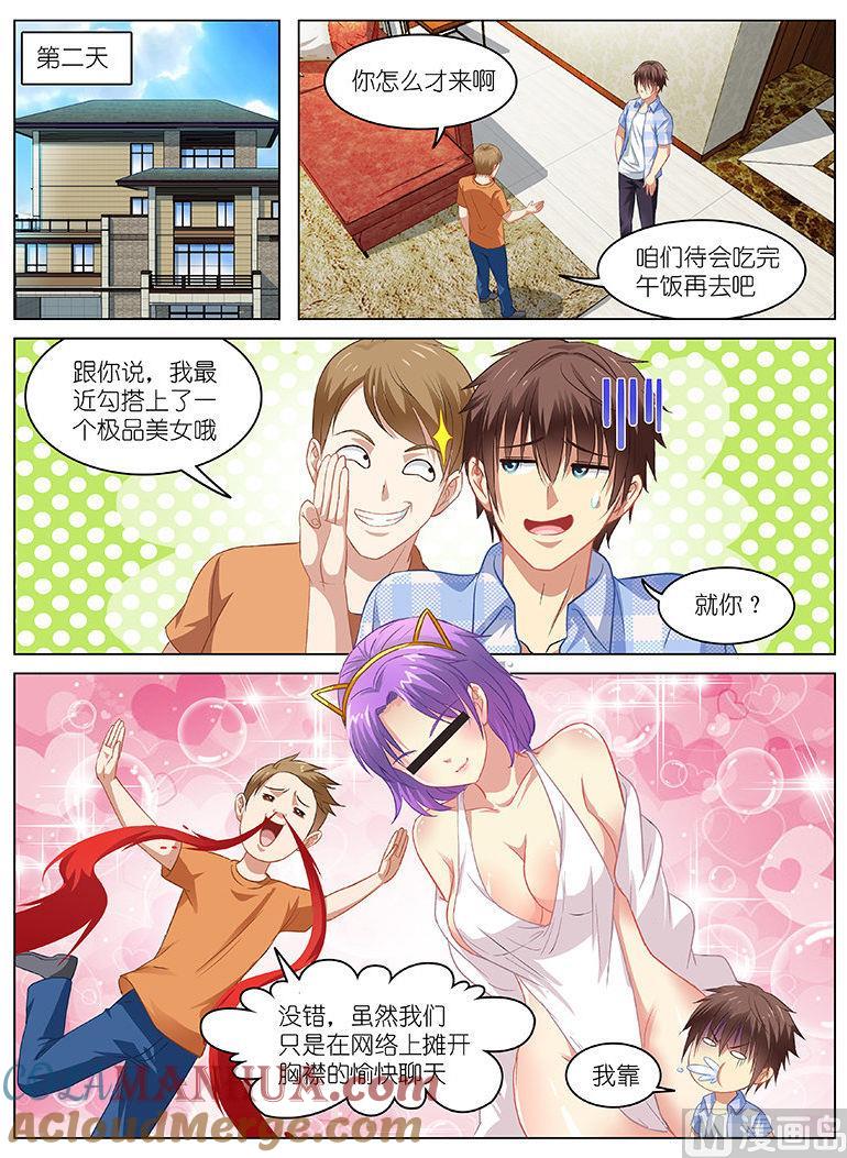 很纯很暧昧 第67话 恶人先告状 第2页