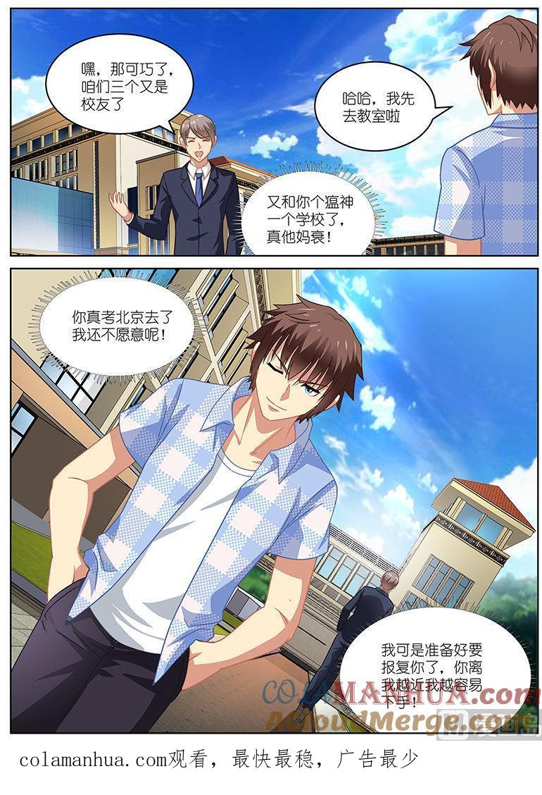 很纯很暧昧 第67话 恶人先告状 第8页