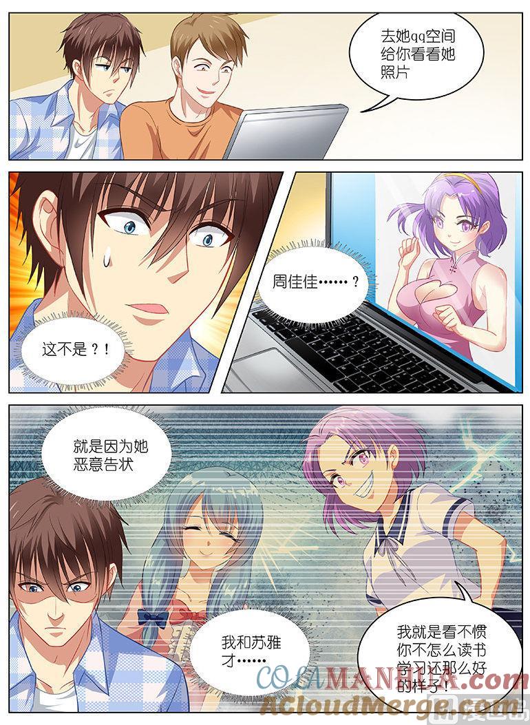 很纯很暧昧 第67话 恶人先告状 第3页