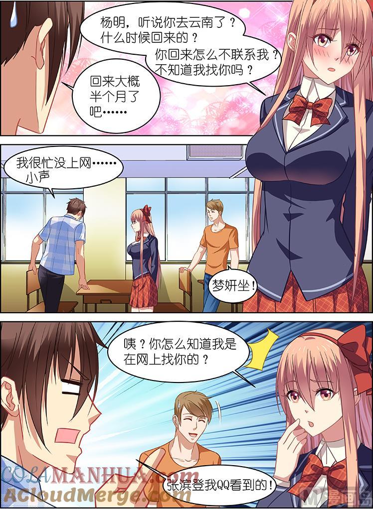 很纯很暧昧 第68话 上同一所大学吧 第3页