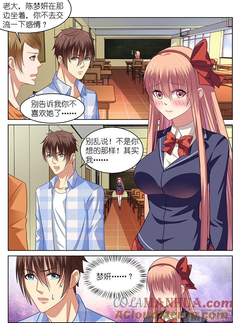 很纯很暧昧 第68话 上同一所大学吧 第2页