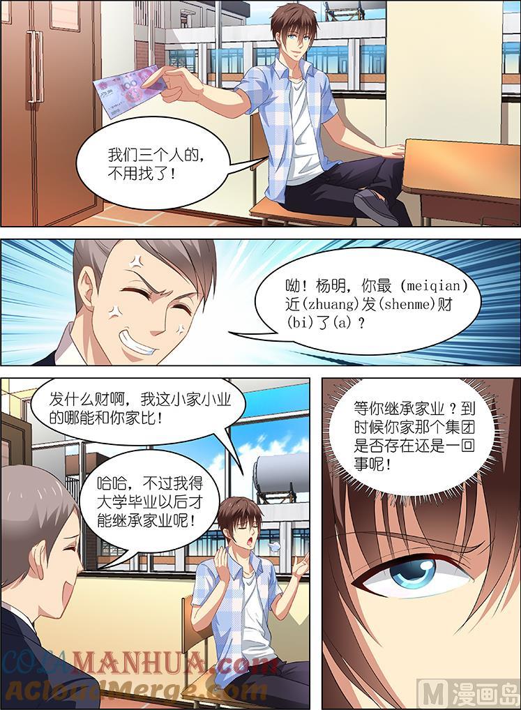 很纯很暧昧 第68话 上同一所大学吧 第6页