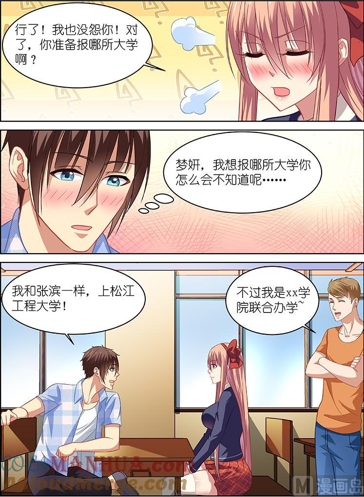 很纯很暧昧 第68话 上同一所大学吧 第4页