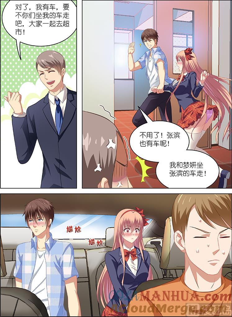 很纯很暧昧 第68话 上同一所大学吧 第7页