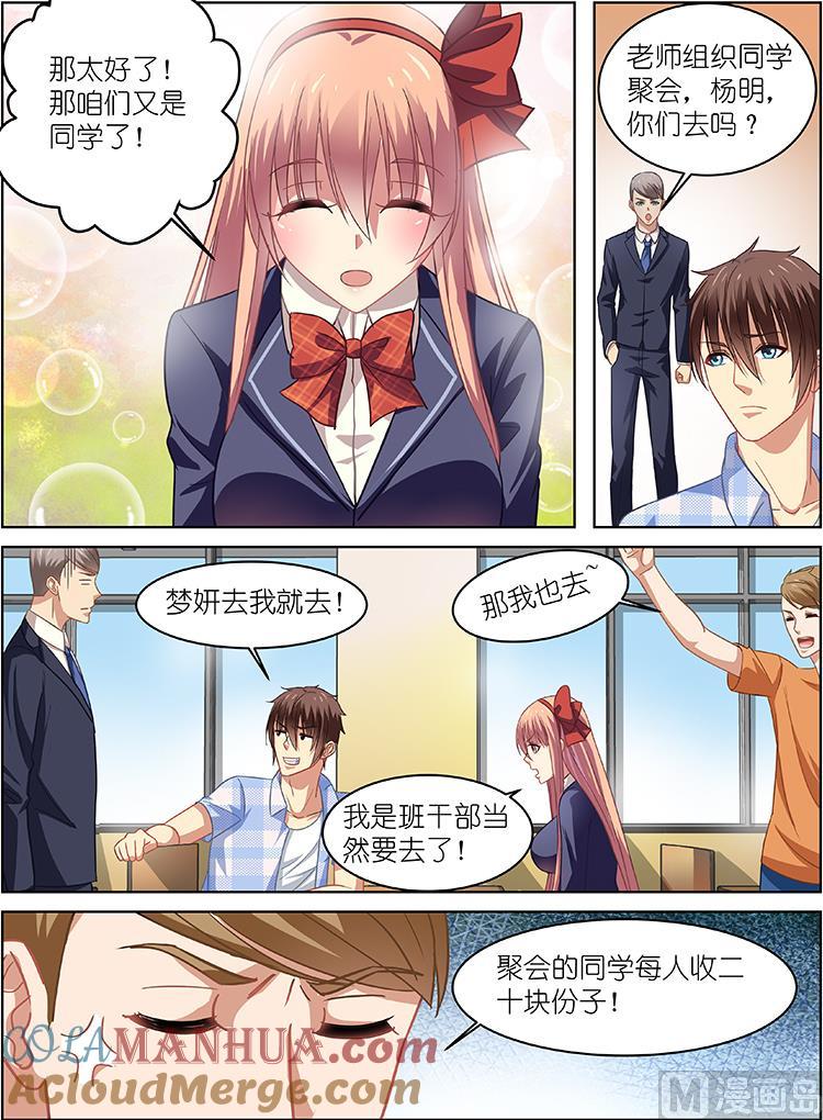 很纯很暧昧 第68话 上同一所大学吧 第5页