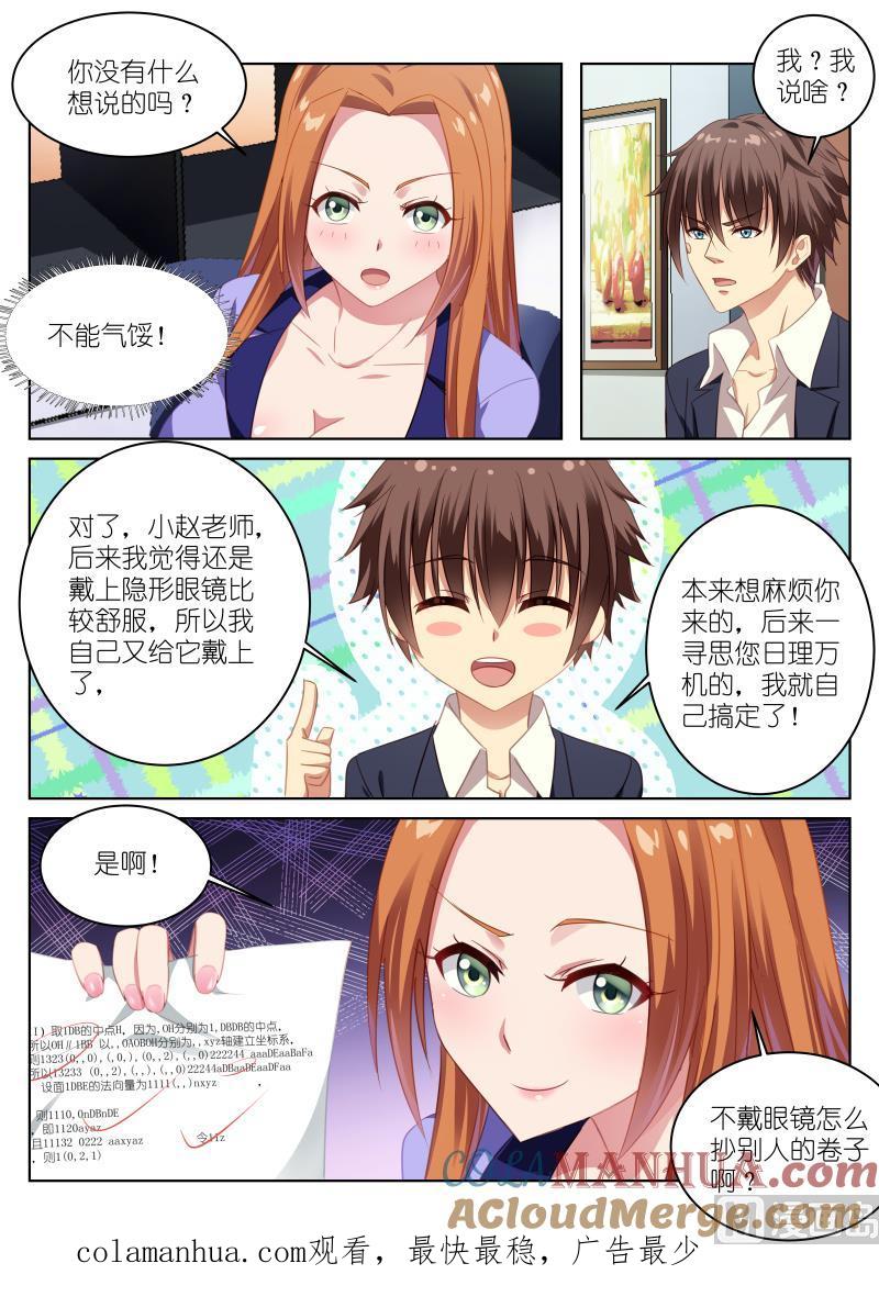 很纯很暧昧 第6话 坦荡的荡 第8页