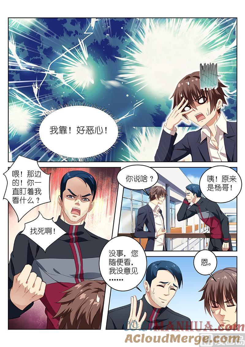 很纯很暧昧 第6话 坦荡的荡 第3页