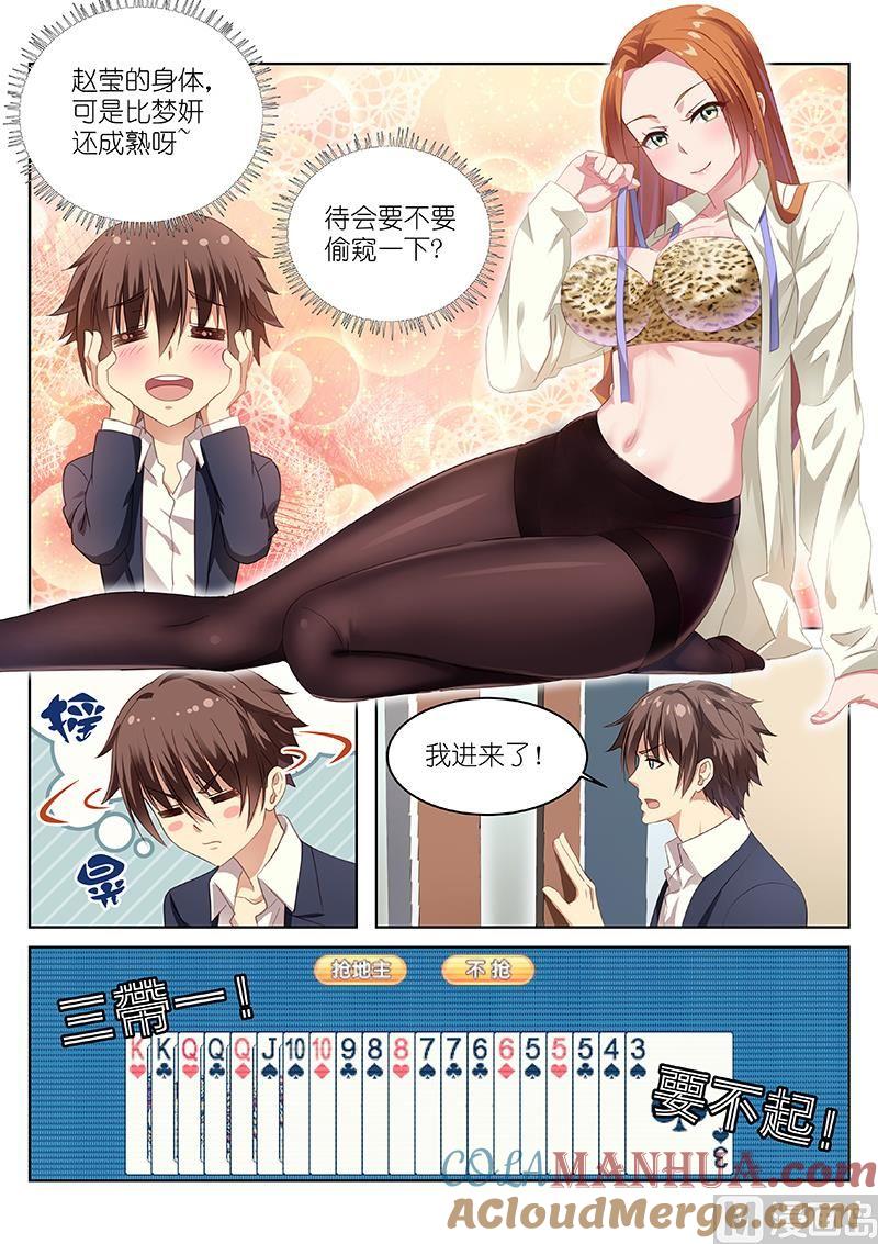 很纯很暧昧 第6话 坦荡的荡 第5页