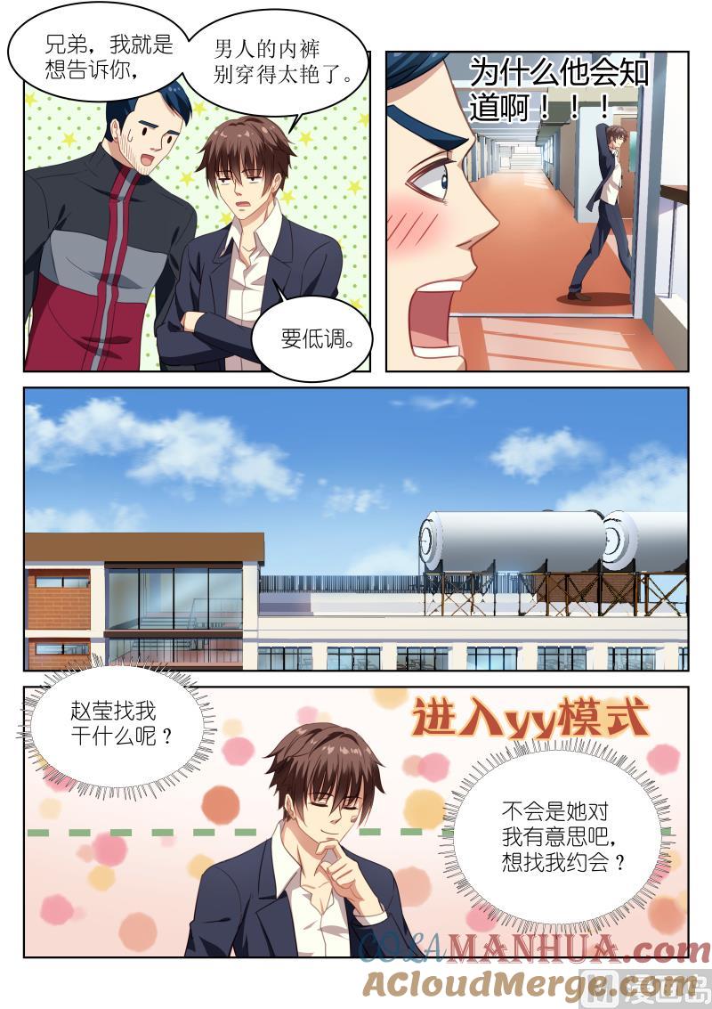 很纯很暧昧 第6话 坦荡的荡 第4页