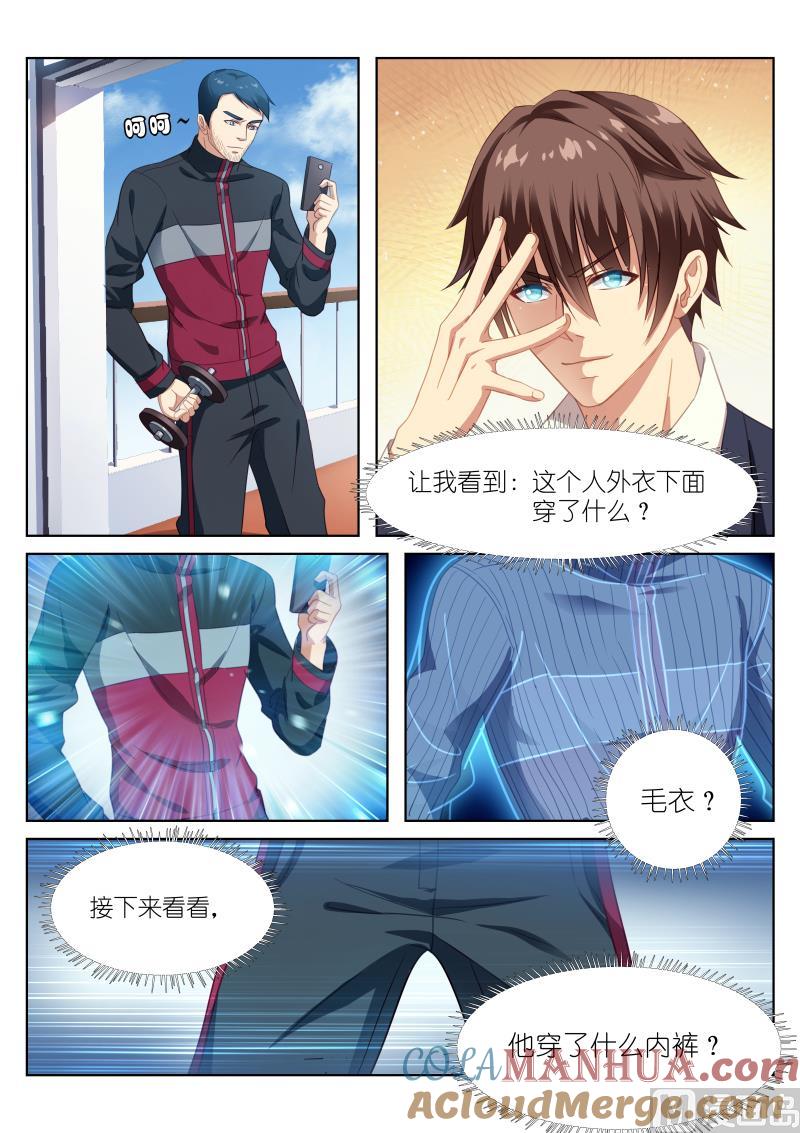 很纯很暧昧 第6话 坦荡的荡 第2页