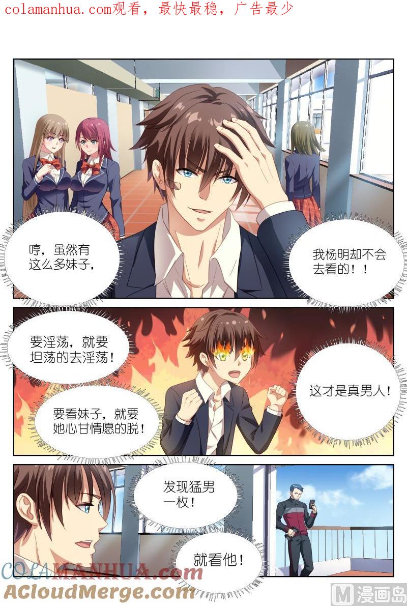 很纯很暧昧 第6话 坦荡的荡 第1页