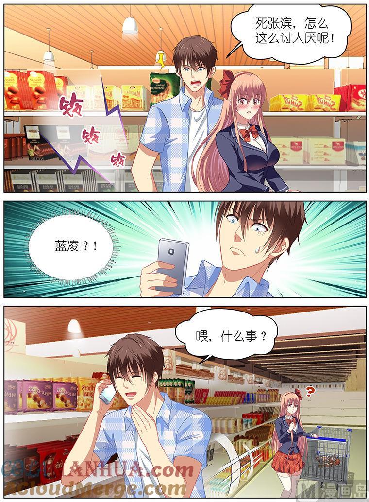 很纯很暧昧 第69话 恋爱修罗场 第5页