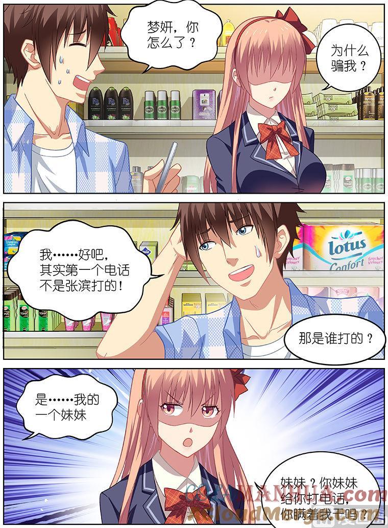 很纯很暧昧 第69话 恋爱修罗场 第8页