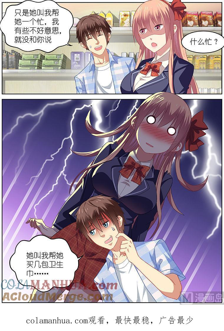很纯很暧昧 第69话 恋爱修罗场 第9页
