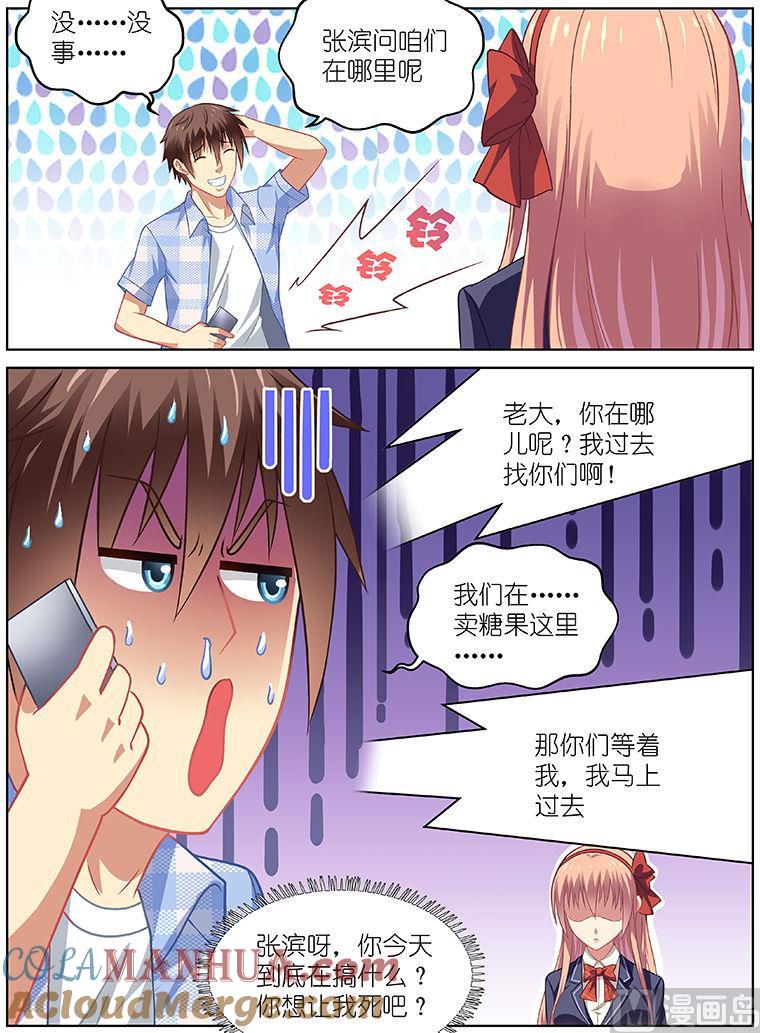 很纯很暧昧 第69话 恋爱修罗场 第7页