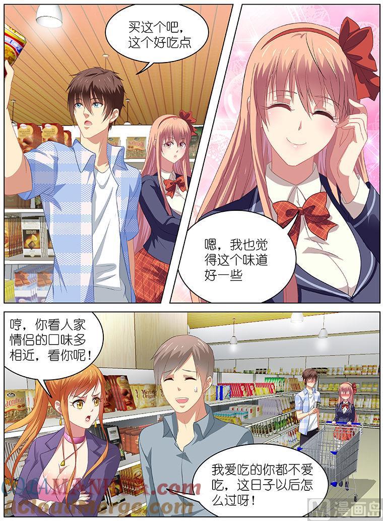 很纯很暧昧 第69话 恋爱修罗场 第3页