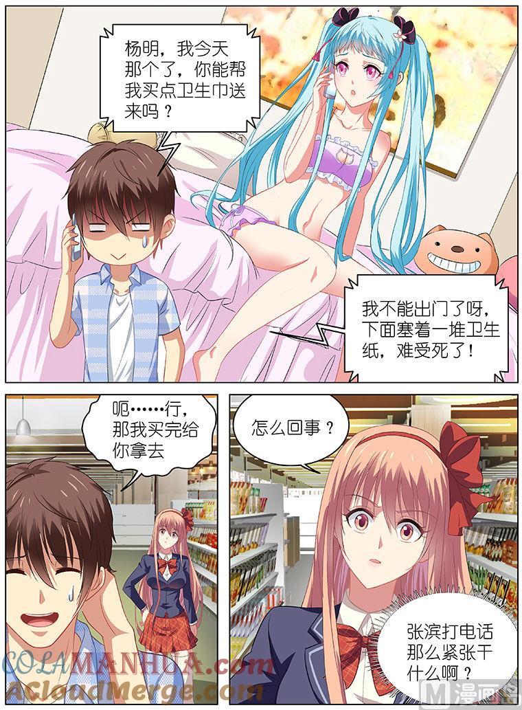 很纯很暧昧 第69话 恋爱修罗场 第6页