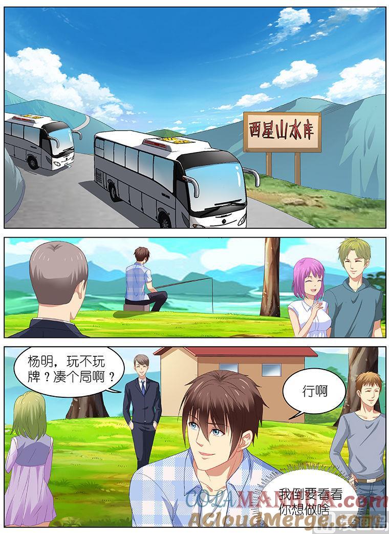 很纯很暧昧 第70话 打牌 第6页