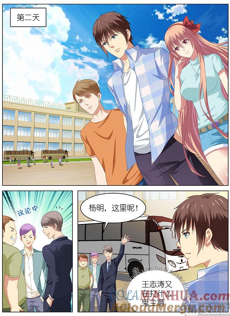 很纯很暧昧 第70话 打牌 第5页