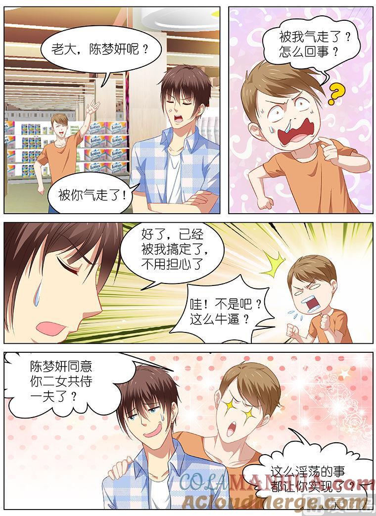 很纯很暧昧 第70话 打牌 第2页
