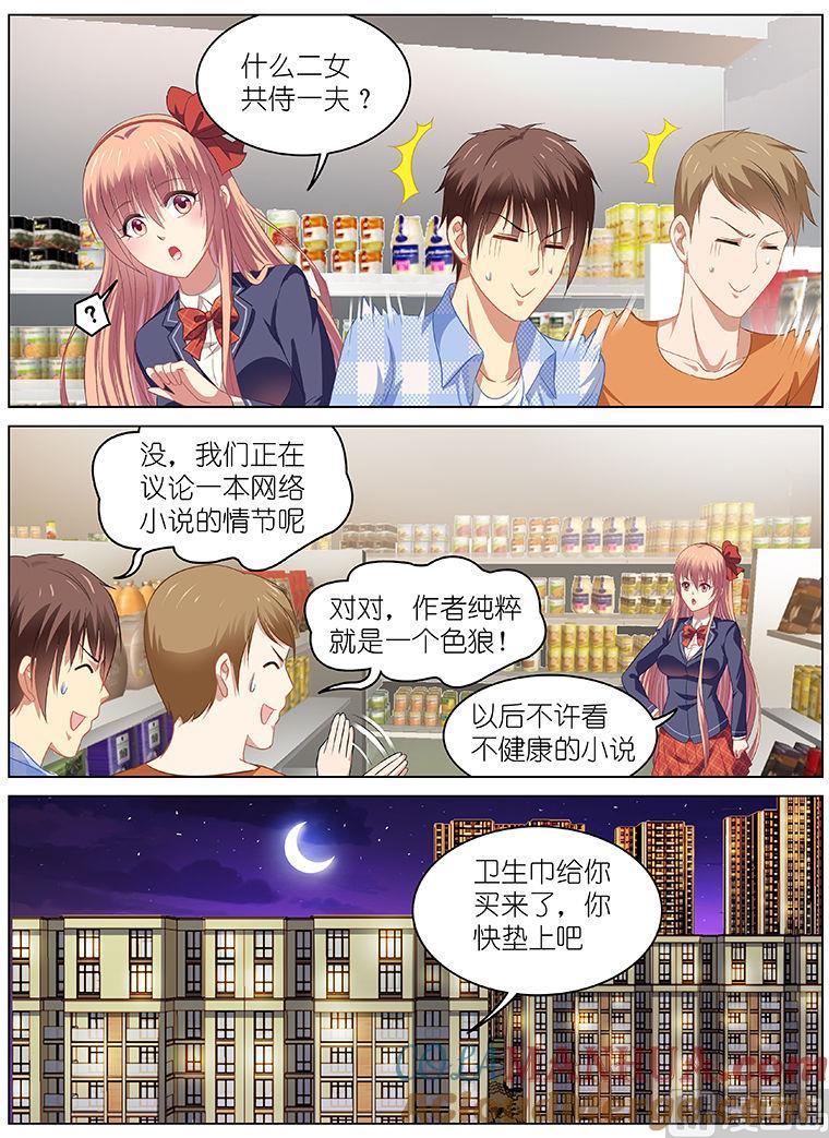 很纯很暧昧 第70话 打牌 第3页