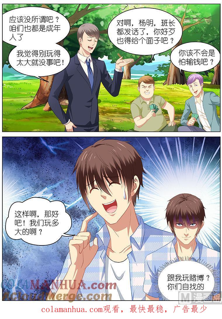 很纯很暧昧 第70话 打牌 第8页