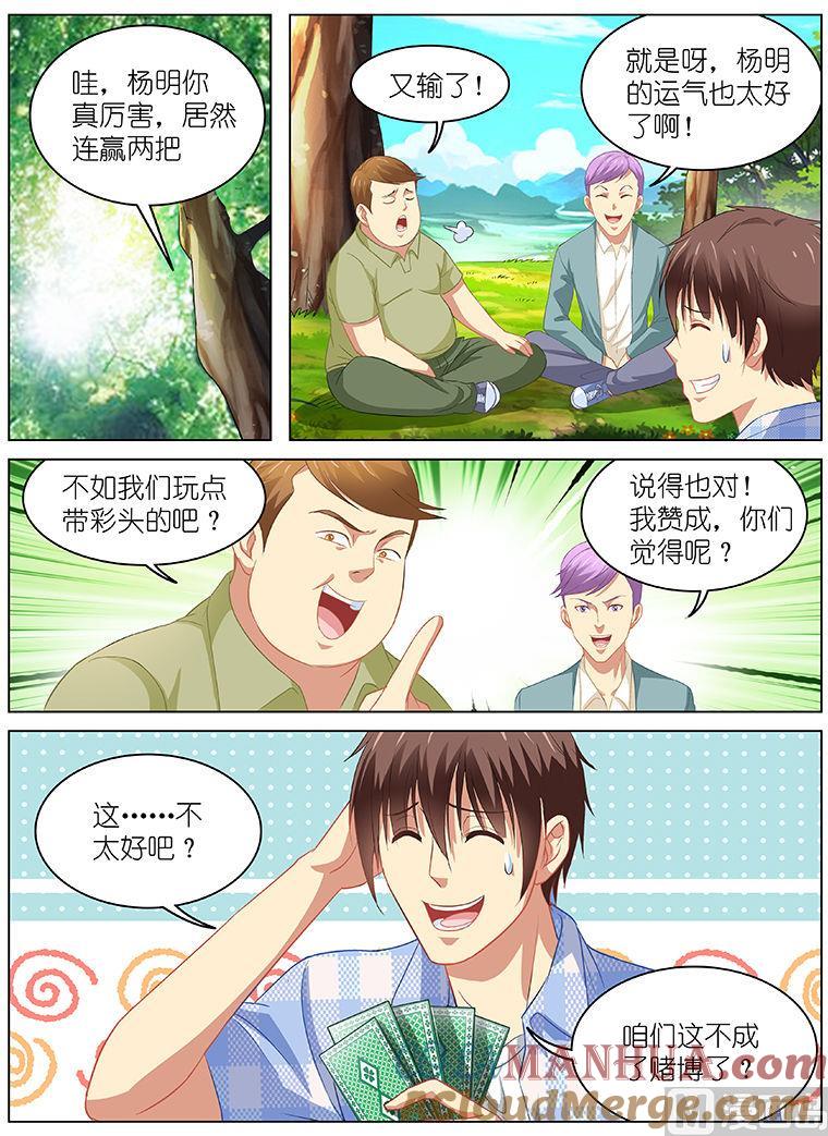 很纯很暧昧 第70话 打牌 第7页