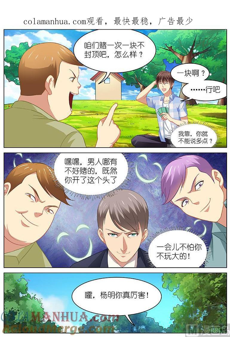 很纯很暧昧 第71话 别玩大了 第1页